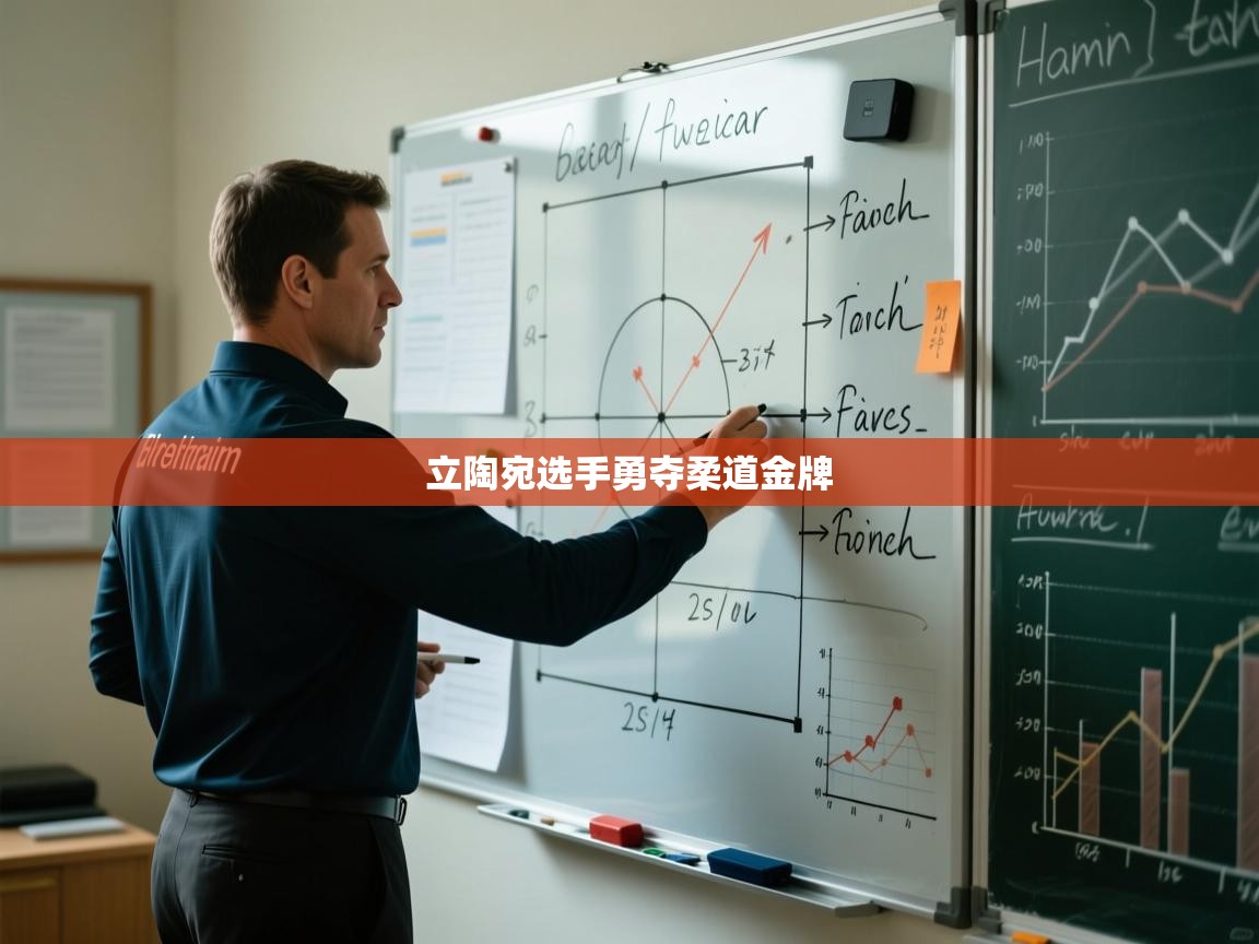 蓝鲸体育直播tv版-立陶宛选手勇夺柔道金牌  第2张