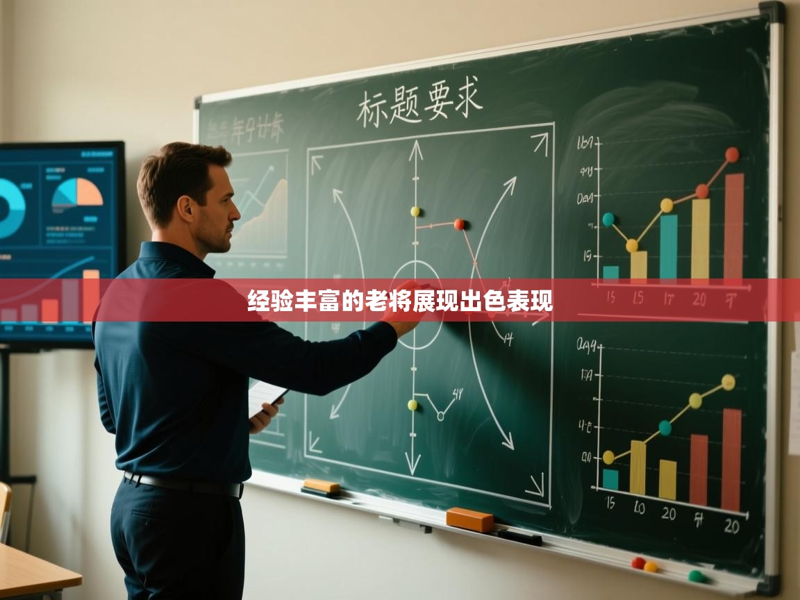 蓝鲸体育在线观看-经验丰富的老将展现出色表现  第4张