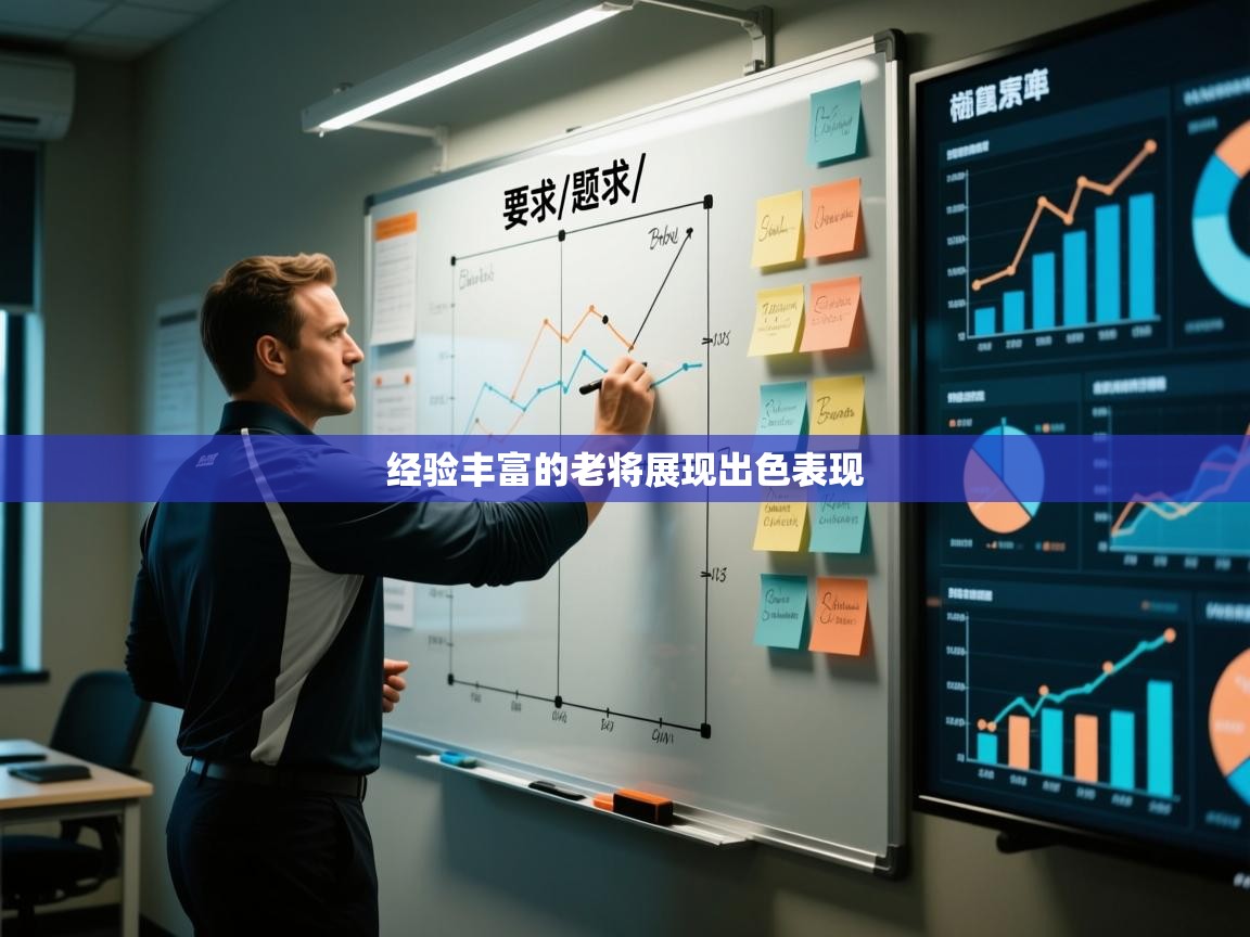 蓝鲸体育在线观看-经验丰富的老将展现出色表现  第3张