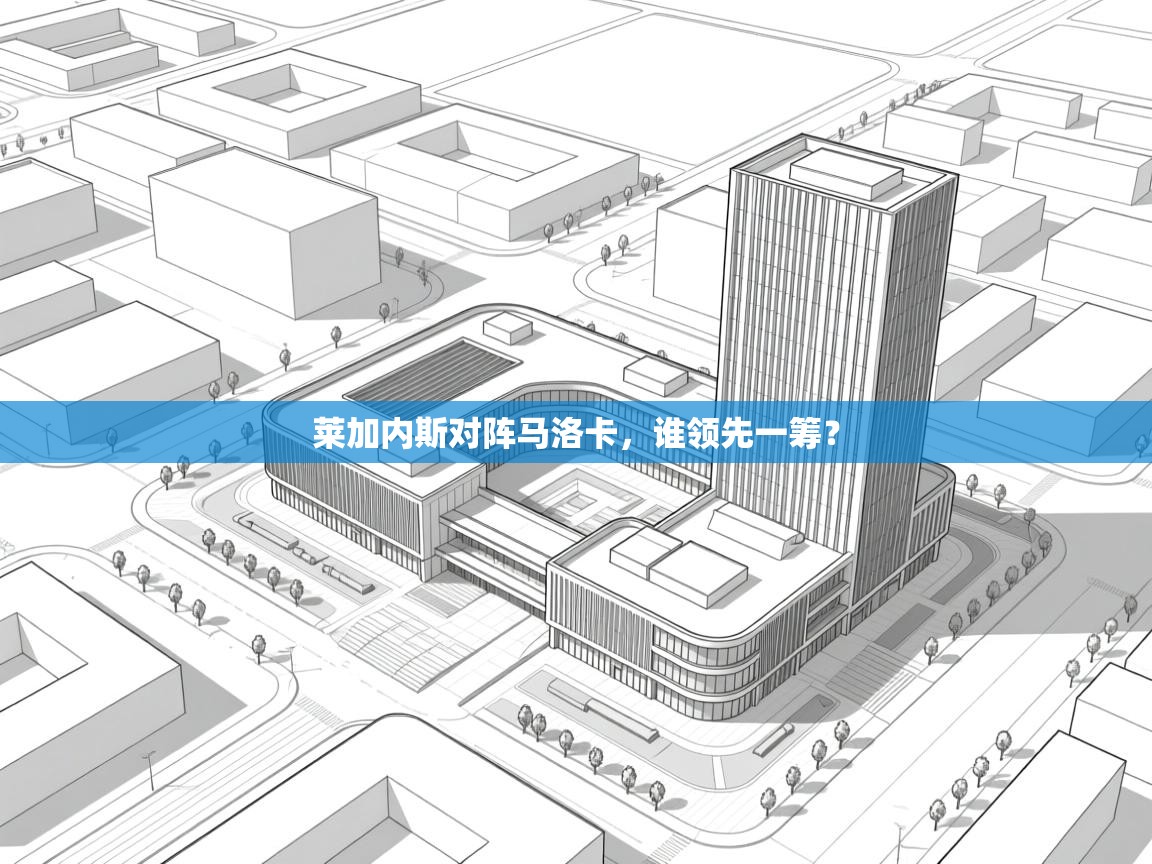 蓝鲸体育足球直播在线观看-莱加内斯对阵马洛卡,谁领先一筹? 第2张