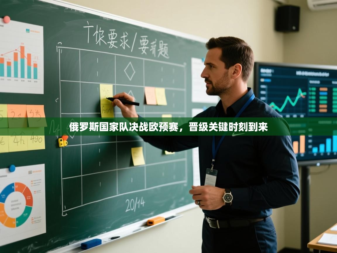 蓝鲸体育官网-俄罗斯国家队决战欧预赛,晋级关键时刻到来 第2张