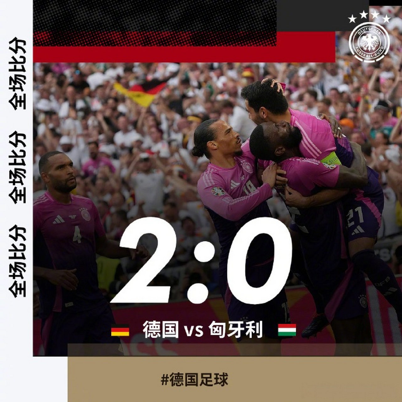 德国队受伤困扰，或影响欧洲杯预选赛表现