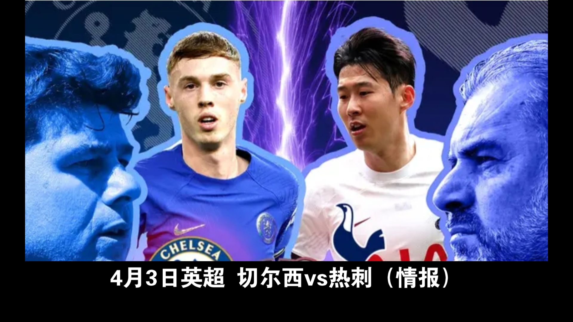 -热刺主场胜出，英超前四位置重回稳定