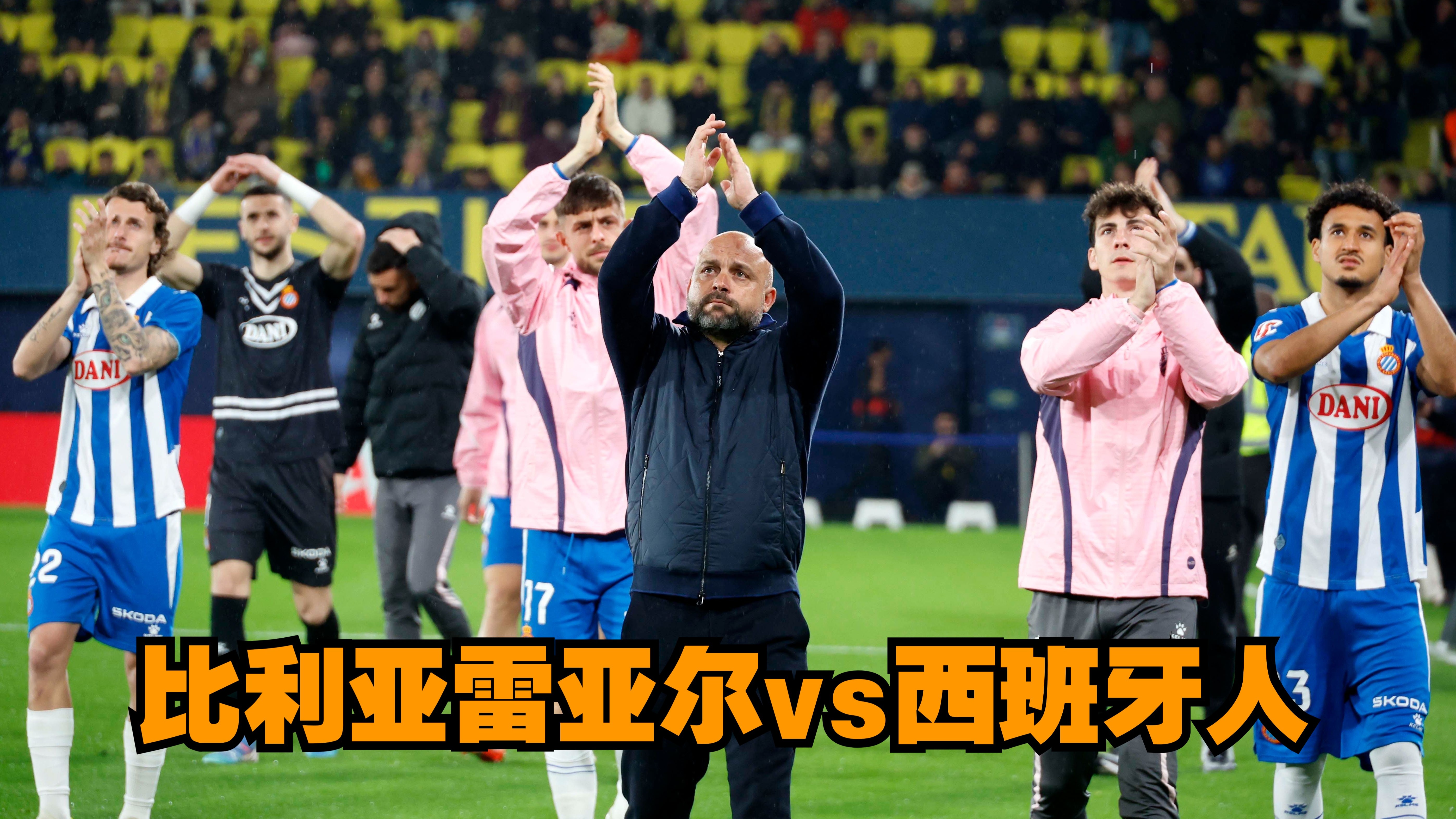 广发柔道官网-比利亚雷亚尔客场战胜埃瓦尔，取得胜利