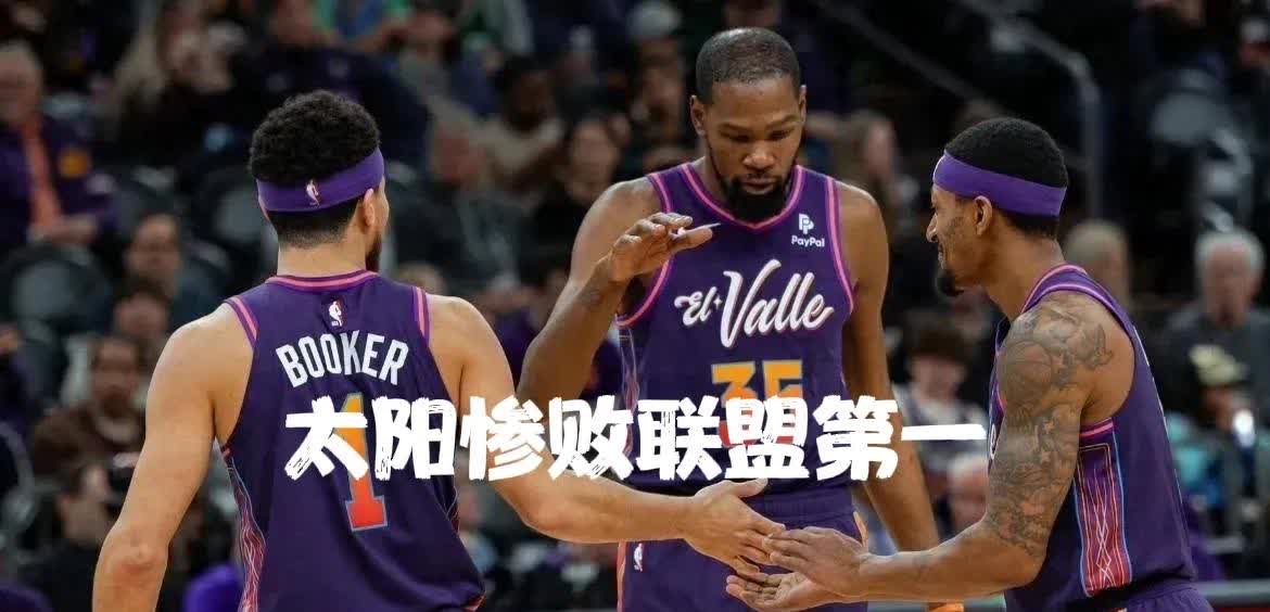 包含勇士主场取胜太阳，豪取三连胜的词条