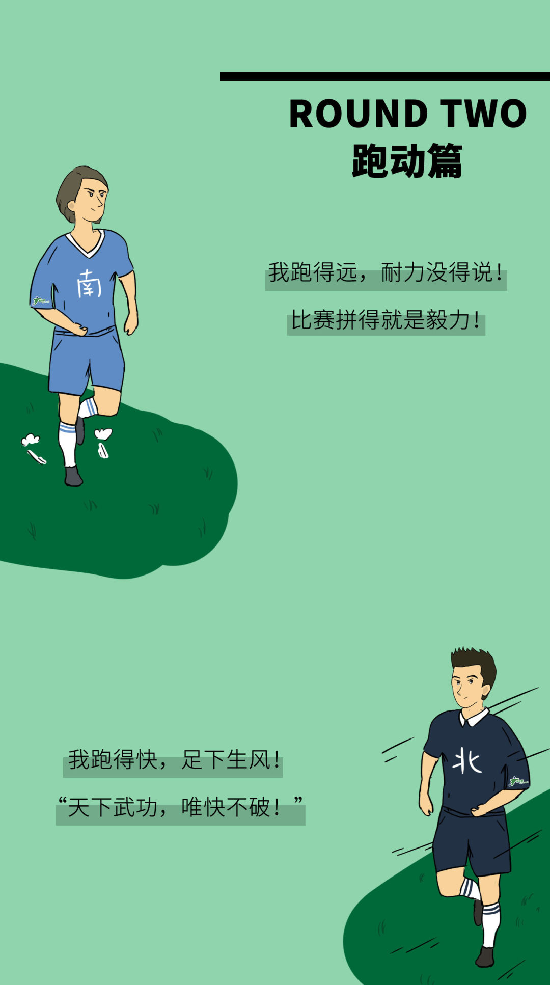 南北球队对抗，全线备战拼尽全力