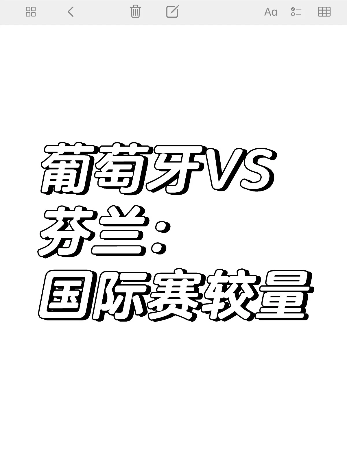 葡萄牙惨遭芬兰绝杀，小组领先优势缩小的简单介绍