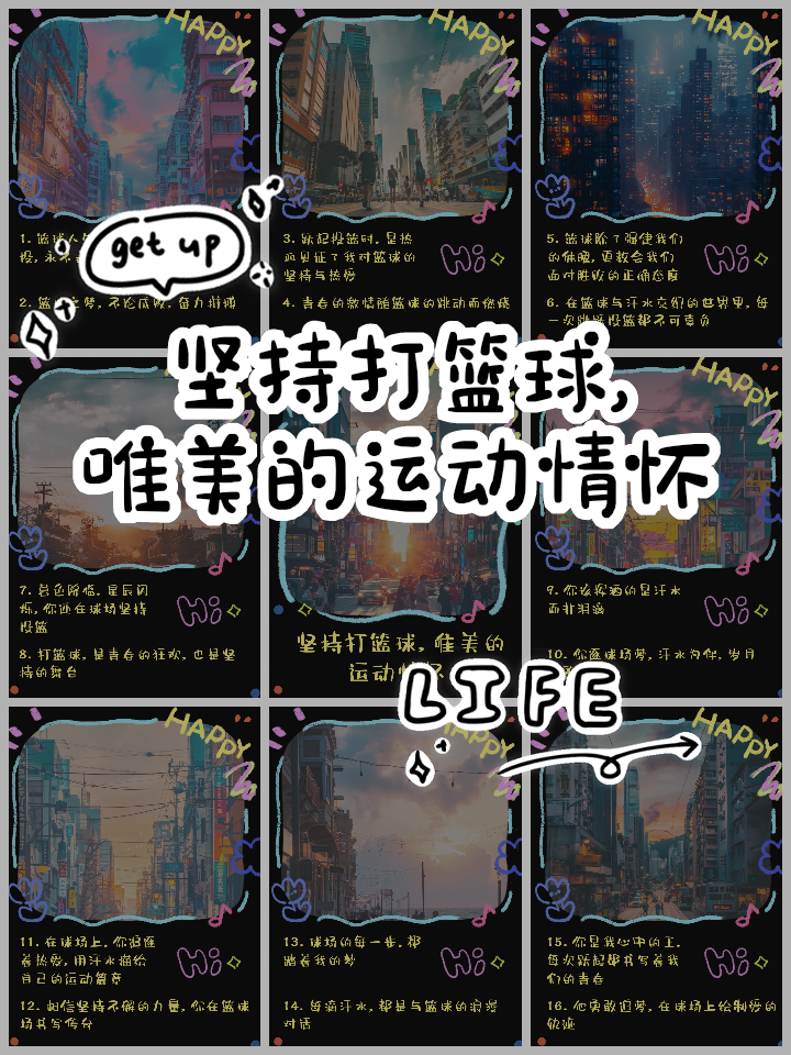 关于情怀篮球之美，运动员不负重托蓄势待发的信息
