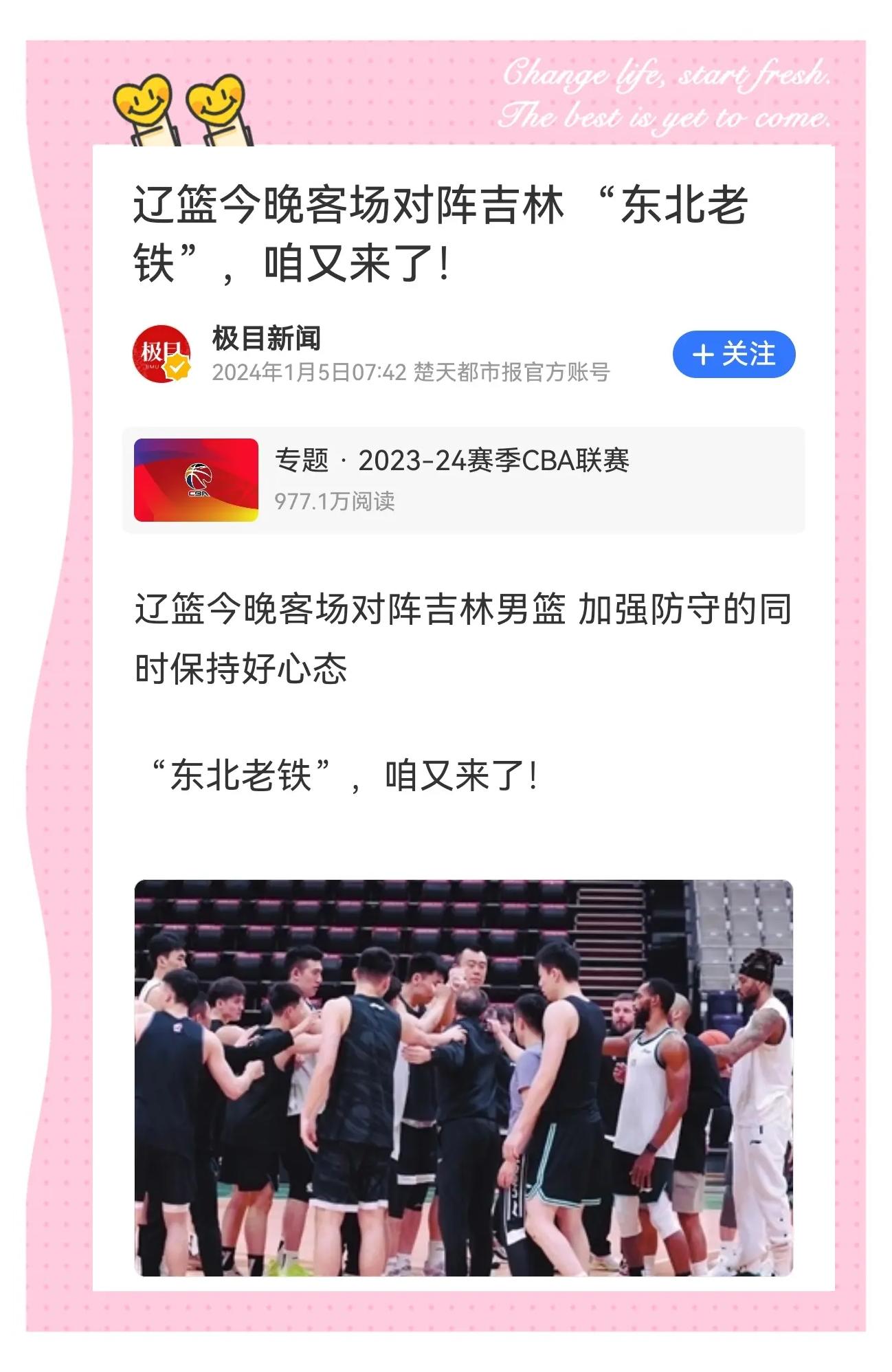 包含吉林男篮战术灵活，精妙布局引发狂热的词条