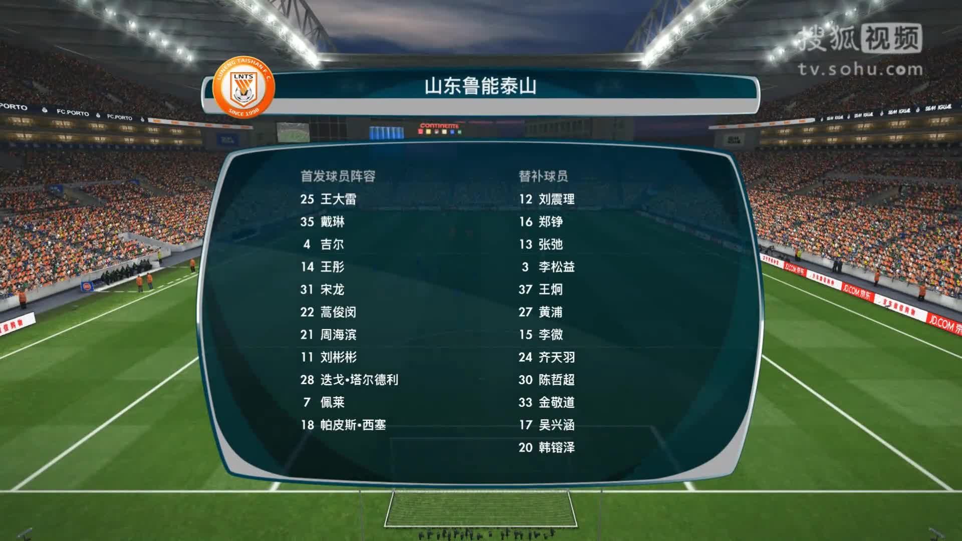 鲁能客场击败重庆力帆，积分榜上继续领先