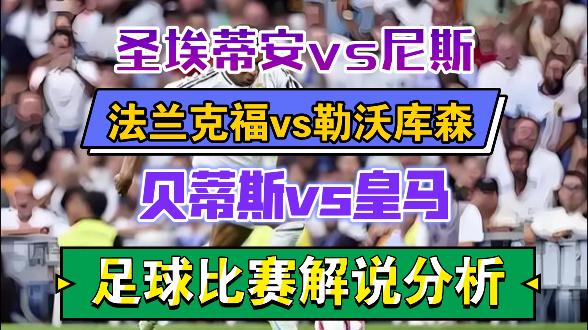 沈阳广发体育平台-圣埃蒂安队主场取胜，继续攀升法国联赛积分榜的简单介绍