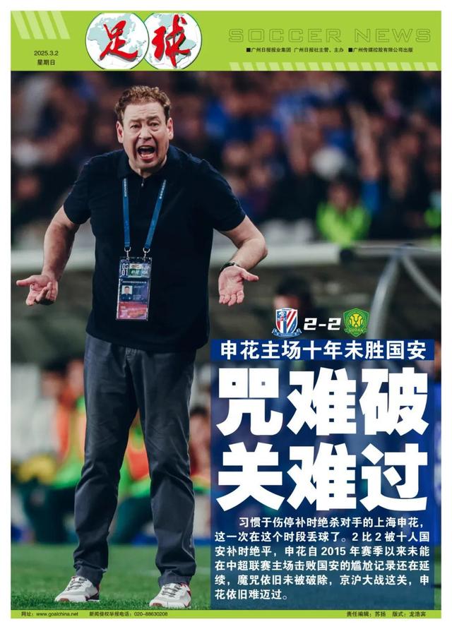广发官网-包含申花客场拼尽全力，最终战平对手的词条